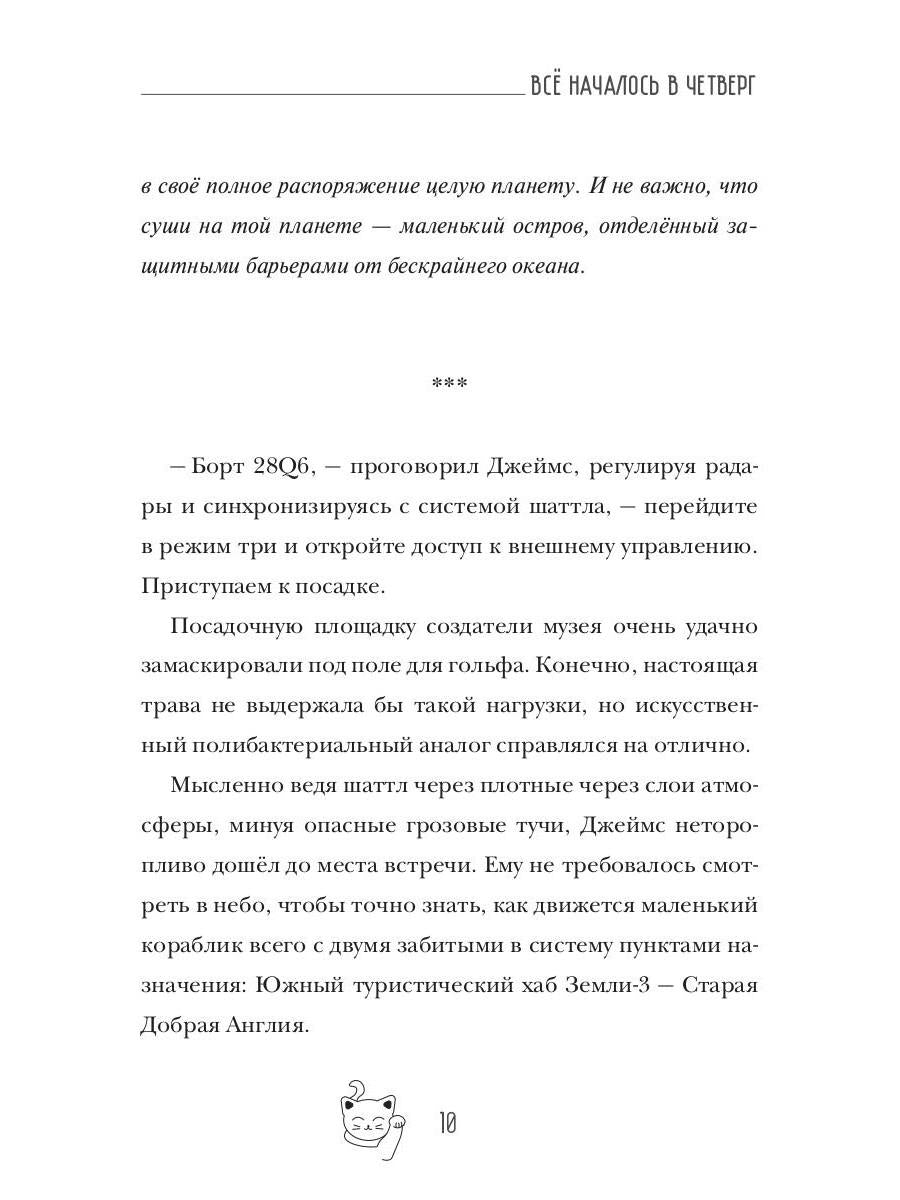 Все началось в Четверг