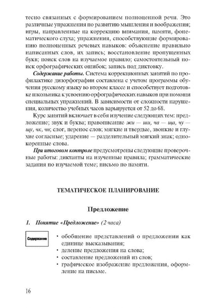 Коррекция нарушений письменной речи (переплет)