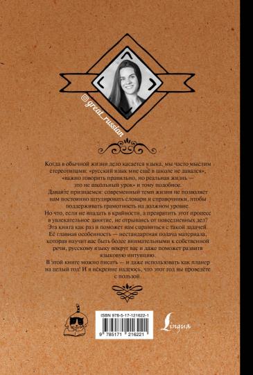 Великий русский: практикум на каждый день