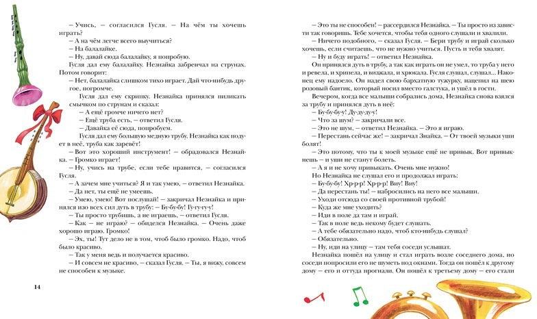 Приключения Незнайки и его друзей
