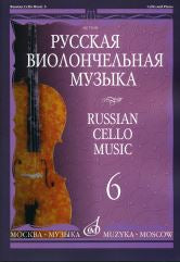 Русская виолончельная музыка — 6: для виолончели и фортепиано