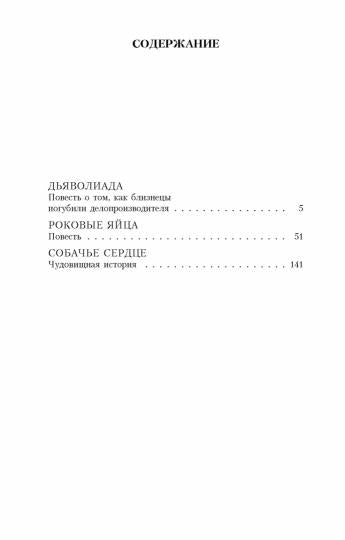 Собачье сердце