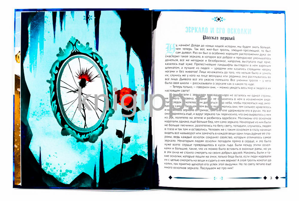 СНЕЖНАЯ КОРОЛЕВА мат.ламин. тиснение, 217х280