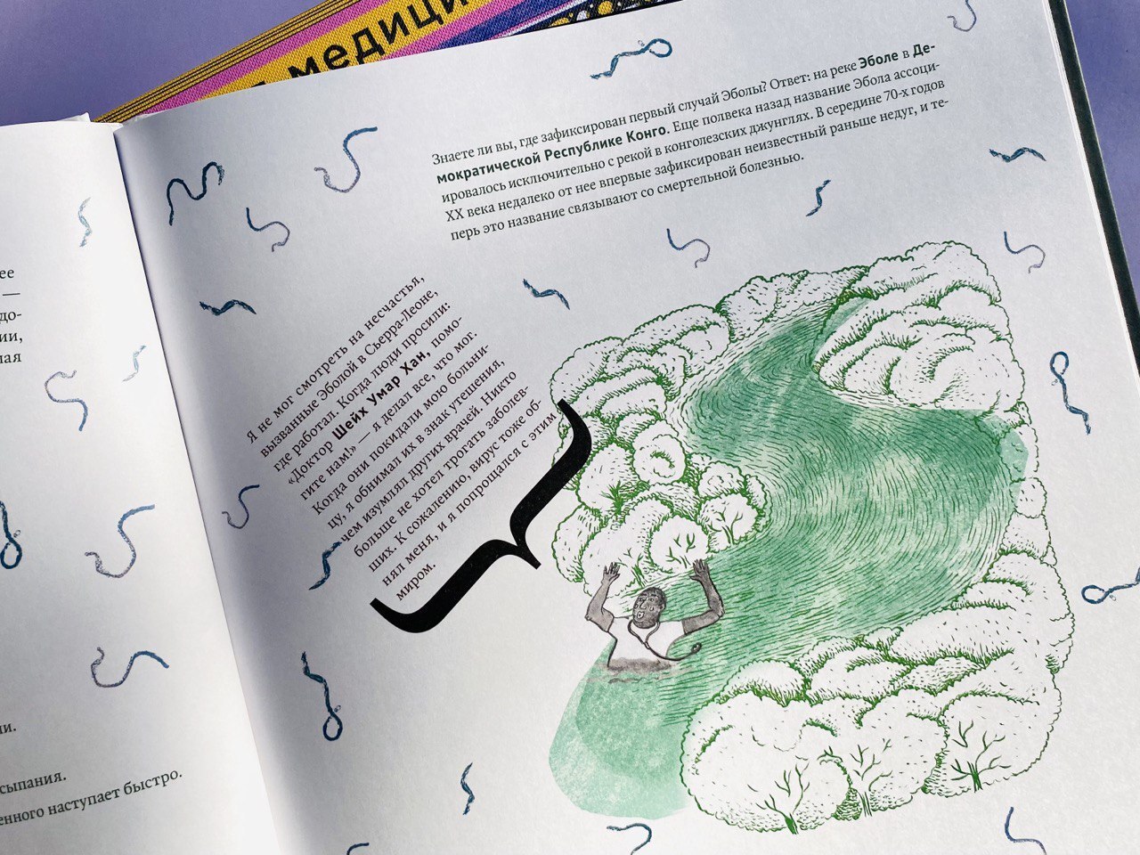 Хворые истории. От чумы до коронавируса