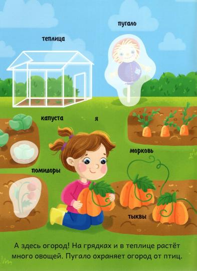 ИГРЫ с наклейками А5. ФЕРМА