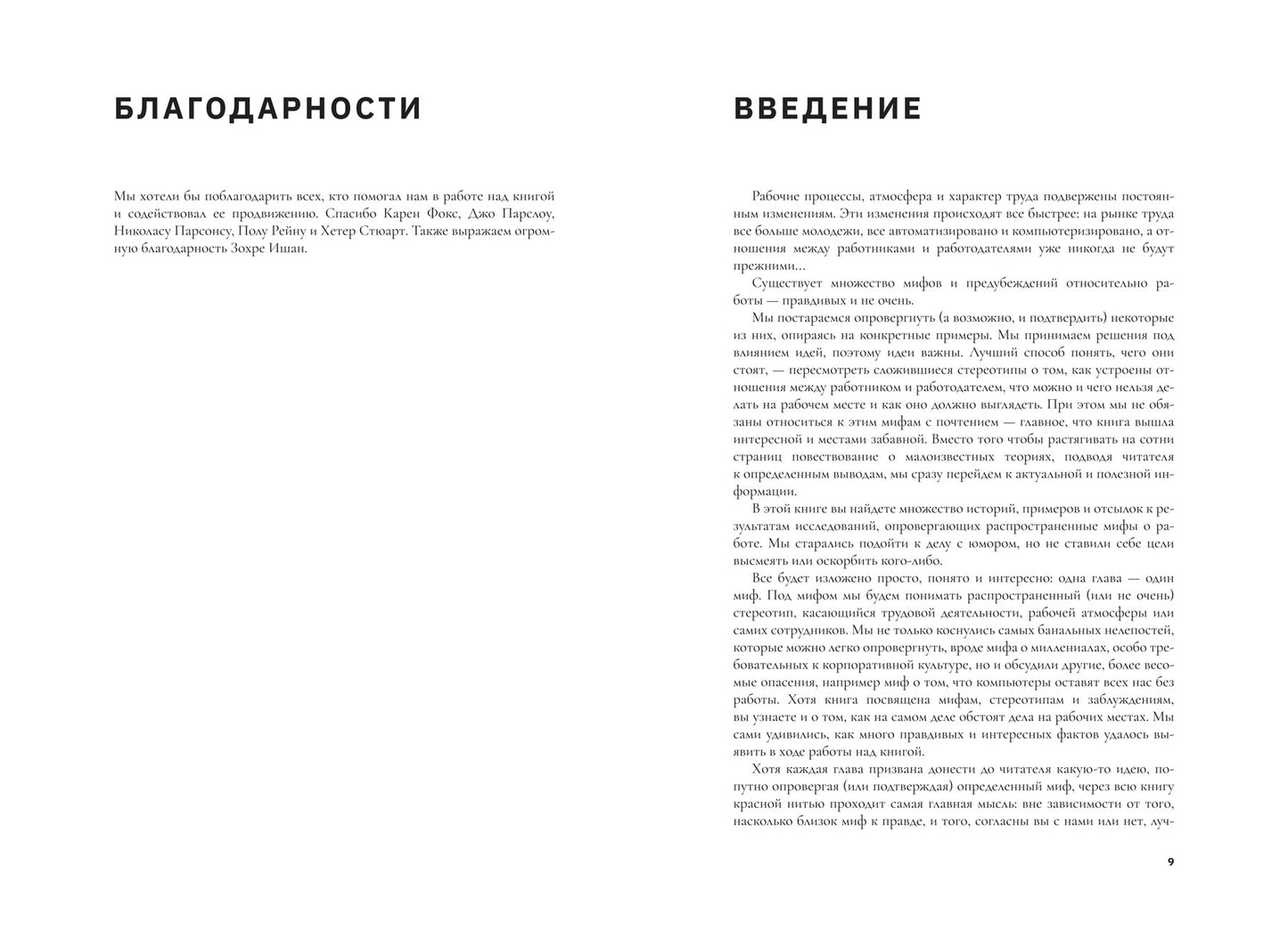 "Можно уйти пораньше?": мифы, стереотипы и предубеждения, которые вредят работодателям
