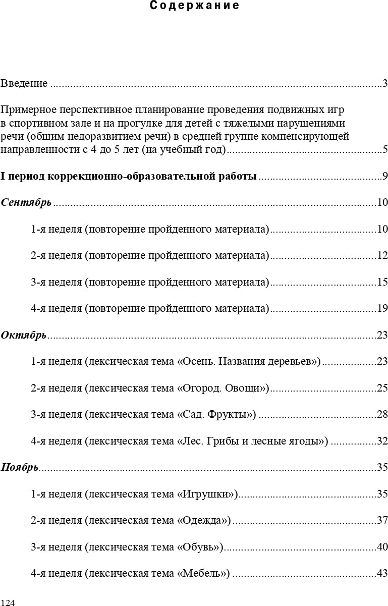 Картотека подвижных игр в спортивном зале и на прогулке для детей с ТНР с 4 до 5 лет. (Методический комплект программы Н. В. Нищевой). ФГОС