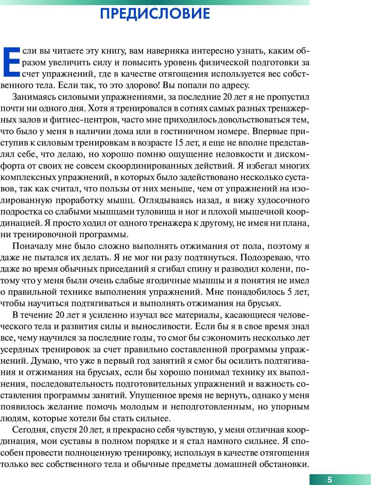 Анатомия силовых упражнений с использованием в качестве отягощения собственного веса