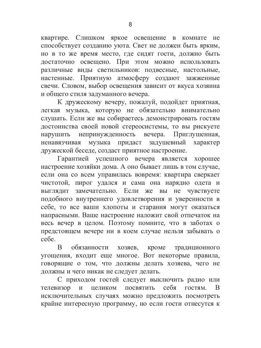 Как организовать праздник