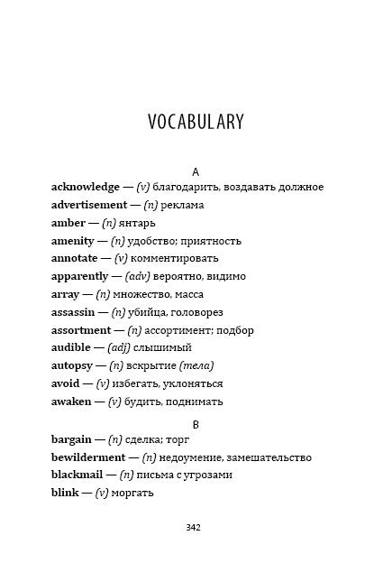 Острие копья. Ниро Вульф.Книга 1 (английский язык, неадаптир.)