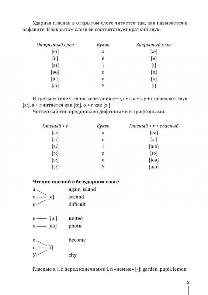 Занимательное английское чтение. Игры с буквами