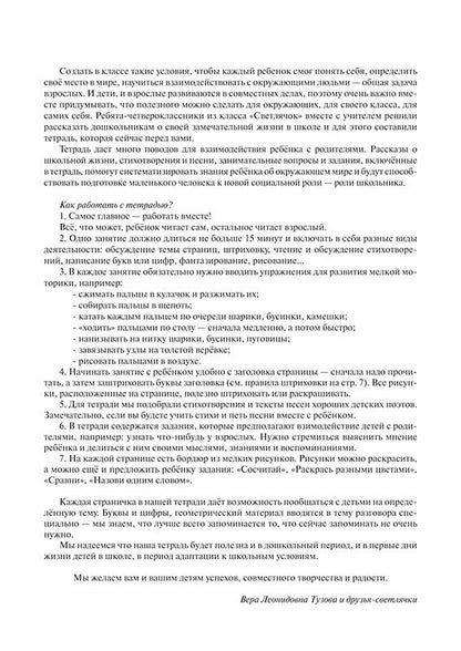 Светлячки готовят к школе