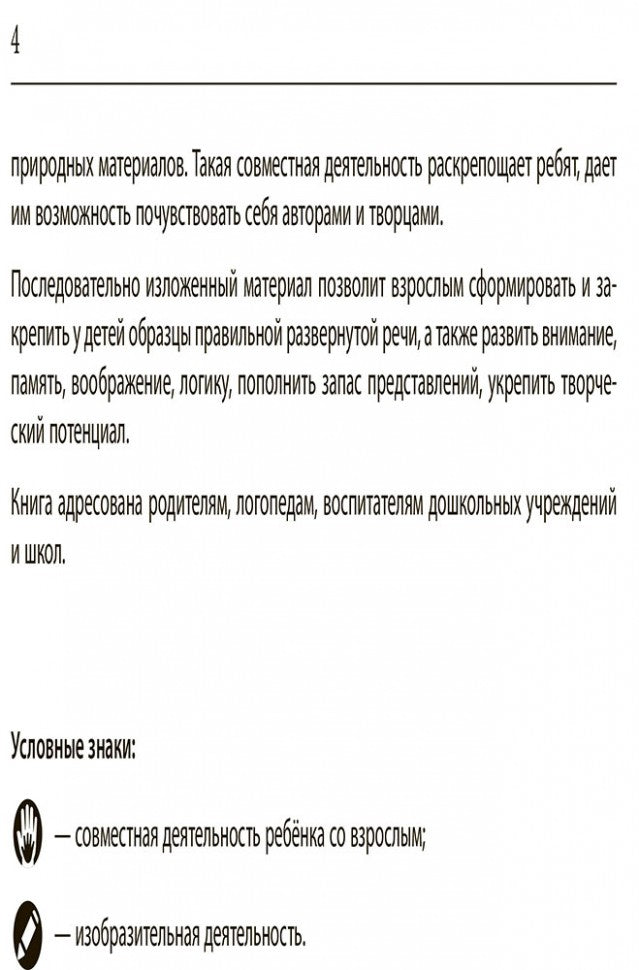 Учимся говорить правильно: Дидактические материалы для развития речи у детей 5-7 лет. Пособие для учителей-логопедов, воспитателей и родителей