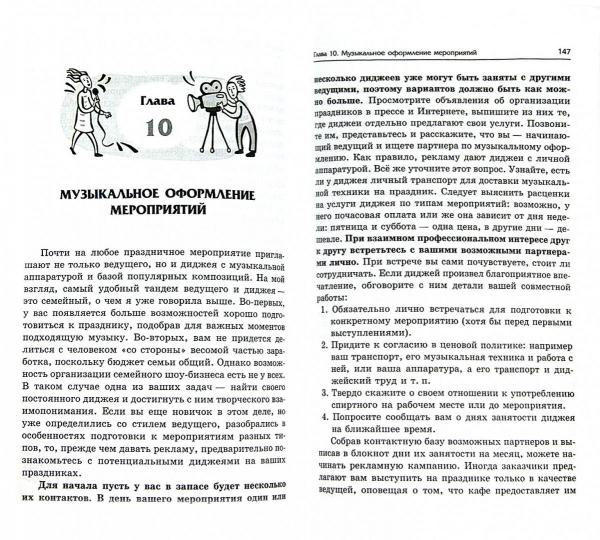 От аниматора до шоумена: практикум