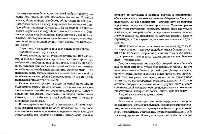 Дубинянская Я. Свое время