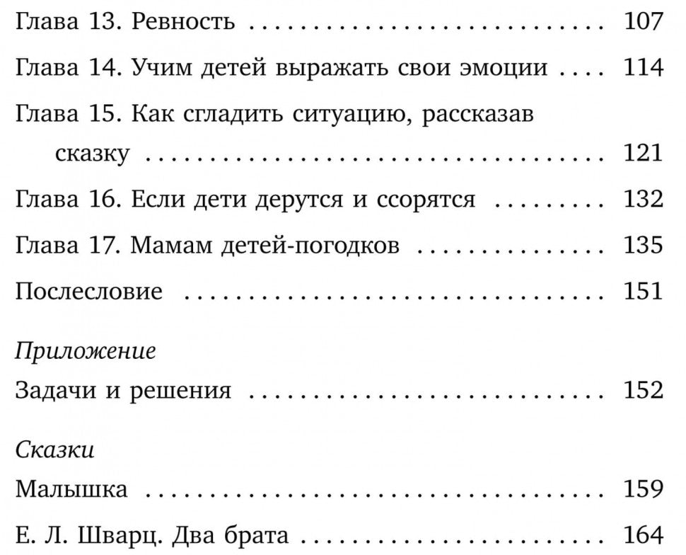 Детская ревность. Для тех, кто ждет еще одного ребенка. Практический курс для родителей. Кулакова Н.И.