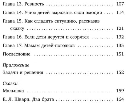 Детская ревность. Для тех, кто ждет еще одного ребенка. Практический курс для родителей. Кулакова Н.И.