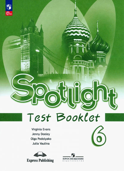 Ваулина. Английский язык. Контрольные задания. 6 класс /Spotlight/ к ФП 22/27