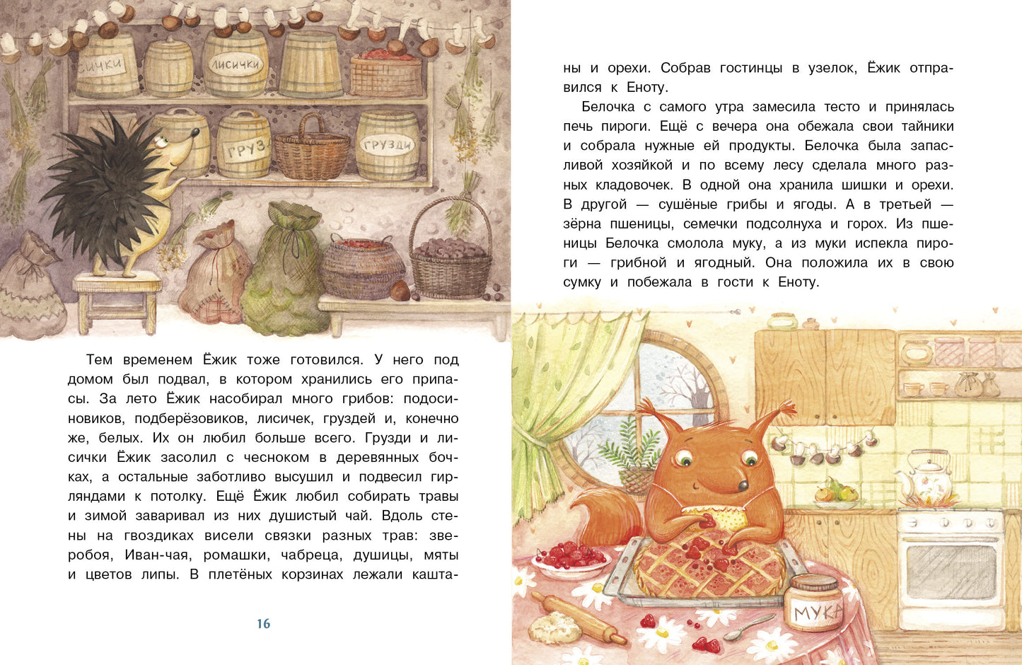 Сказки с медом и горячим чаем. Детская художественная литература