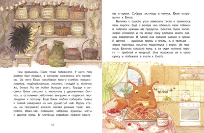 Сказки с медом и горячим чаем. Детская художественная литература