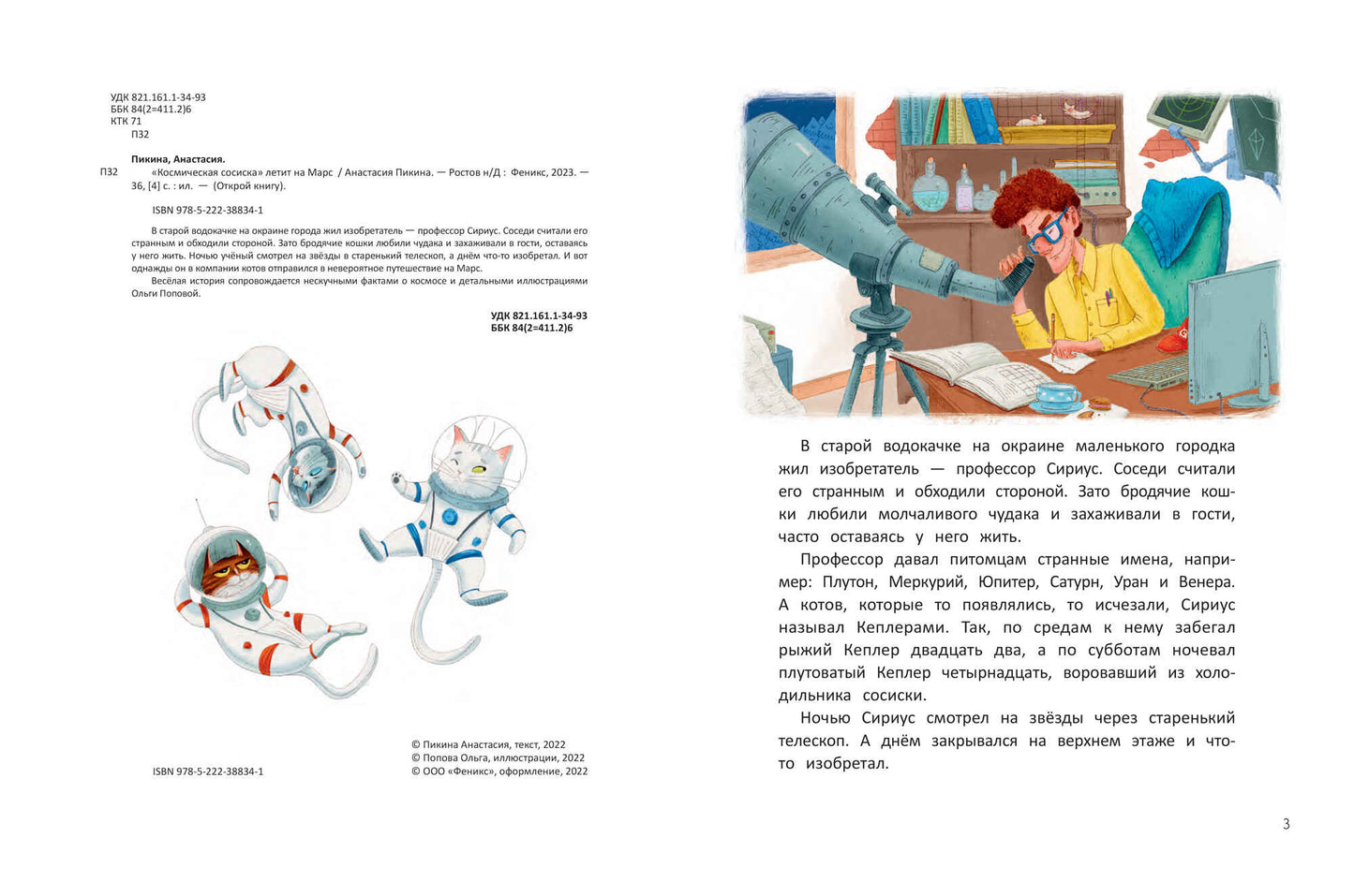 "Космическая сосиска" летит на Марс