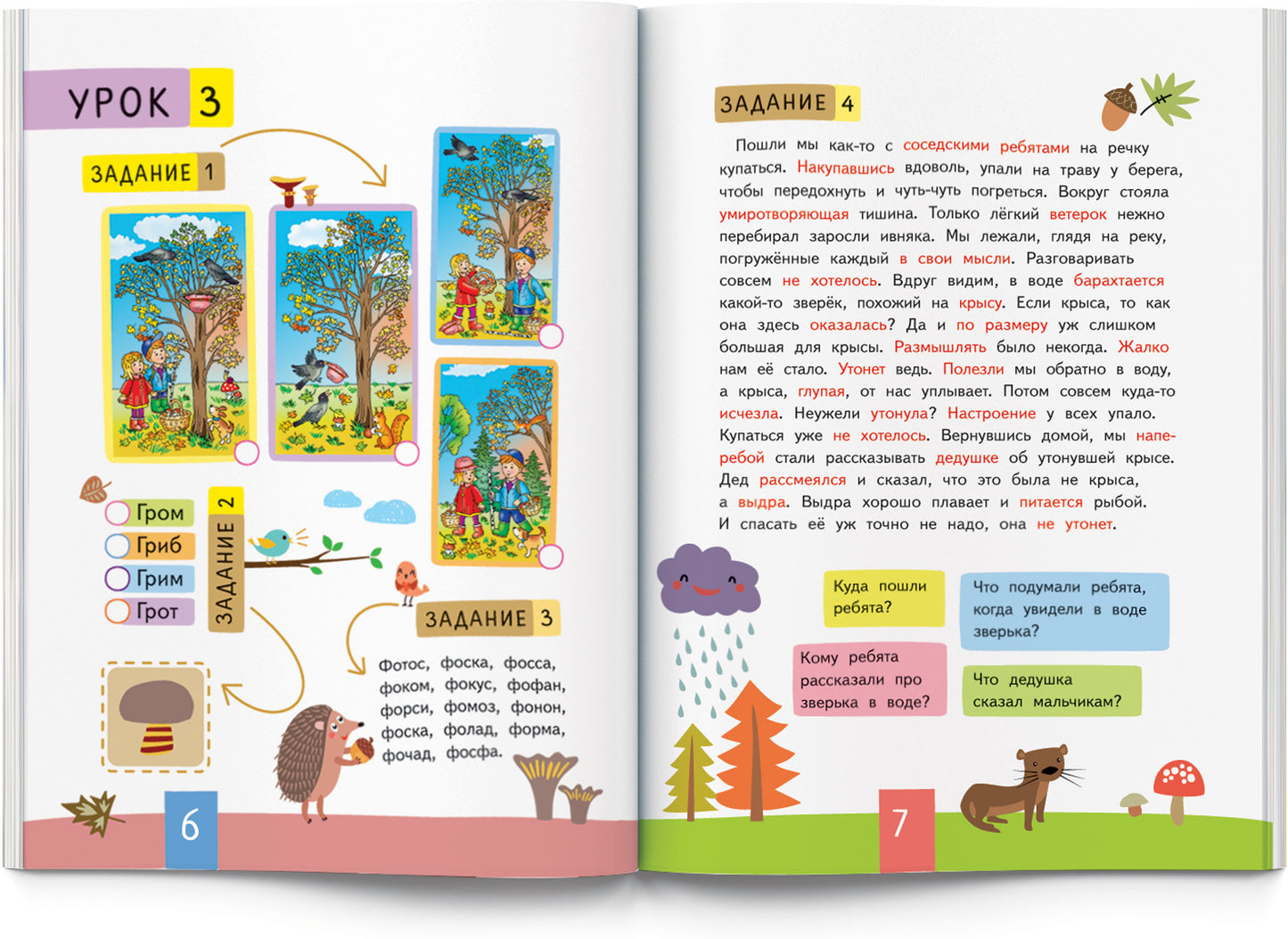 Нейропсихологическое чтение. Слово за слово. Учимся понимать смысл текста