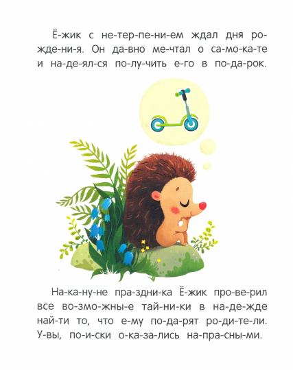 Подарок для ежика