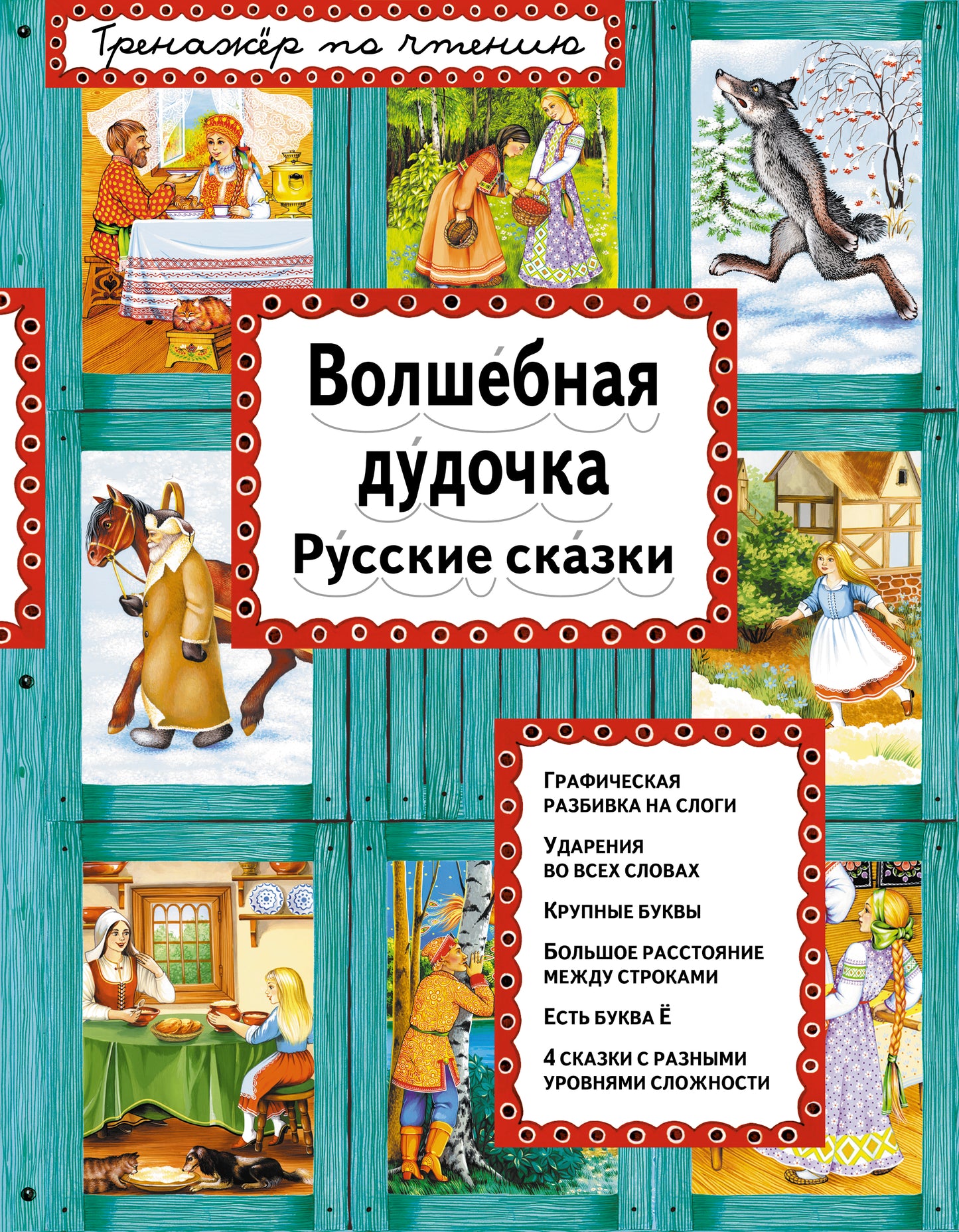 Волшебная дудочка