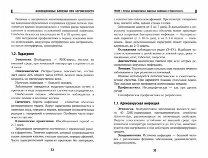 Инфекционные болезни при беременности: учеб. пособие