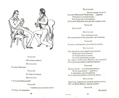 Горе от ума