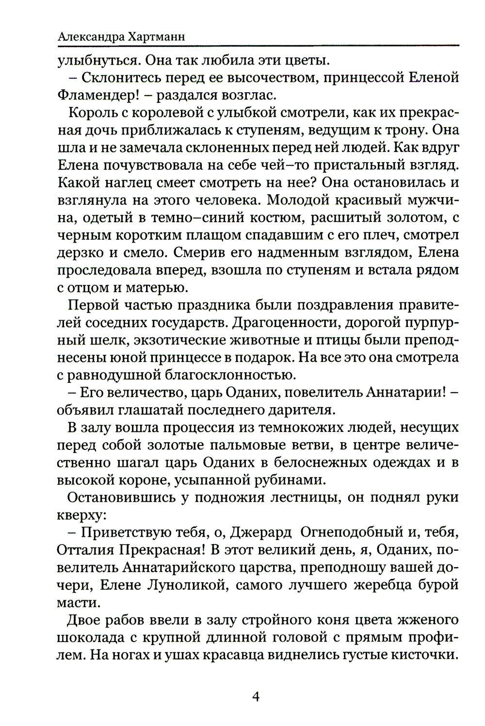 Солнце, что следует за Луной. Ожидание