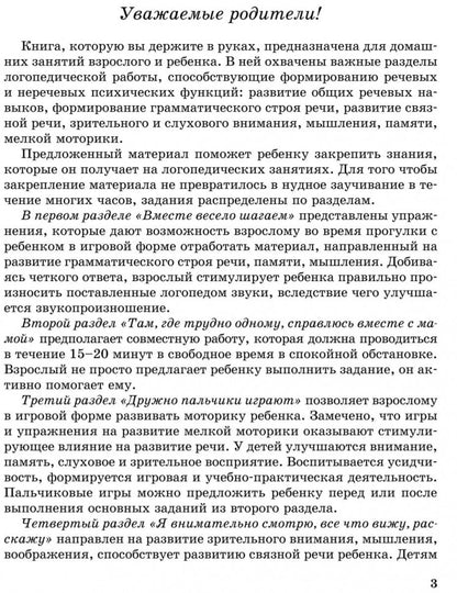 Домашний тренажер от логопеда. Развитие речи ребенка 4-6 лет