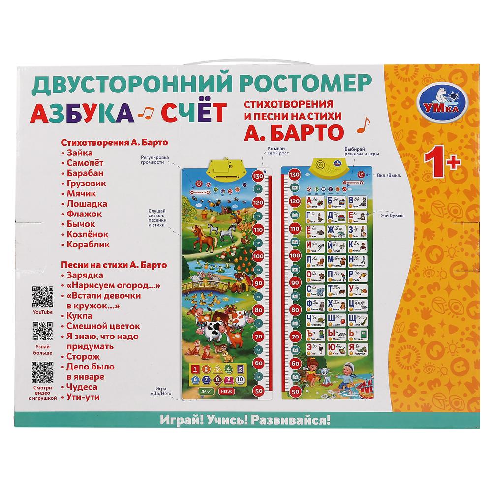 Двусторонний ростомер БАРТО А. азбука, счет, 250 звуков, голосов, фактов. на бат Умка в кор.30шт