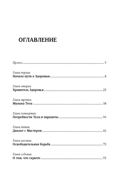 Зинкевич-Евстигнеева Т.Д. Сказкотерапия здоровья. Заметки о клинической сказкотерапии.