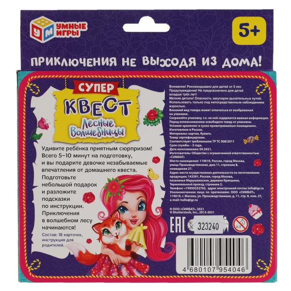 Лесные волшебницы. СУПЕР КВЕСТ 18 карточек. ЭНЧАНТИМАЛС. 170х138х40 мм 1 стр. Умные игры в кор.50шт