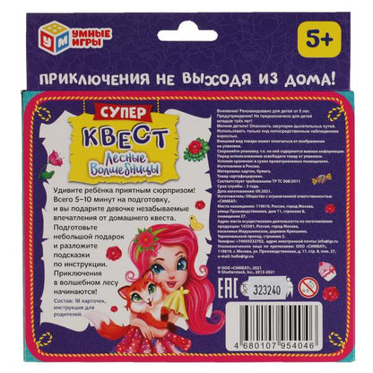 Лесные волшебницы. СУПЕР КВЕСТ 18 карточек. ЭНЧАНТИМАЛС. 170х138х40 мм 1 стр. Умные игры в кор.50шт