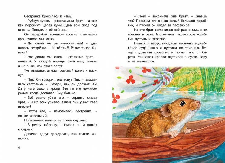 Мышонок Пик (ожидается поступление)