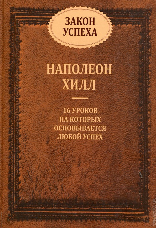 Закон успеха