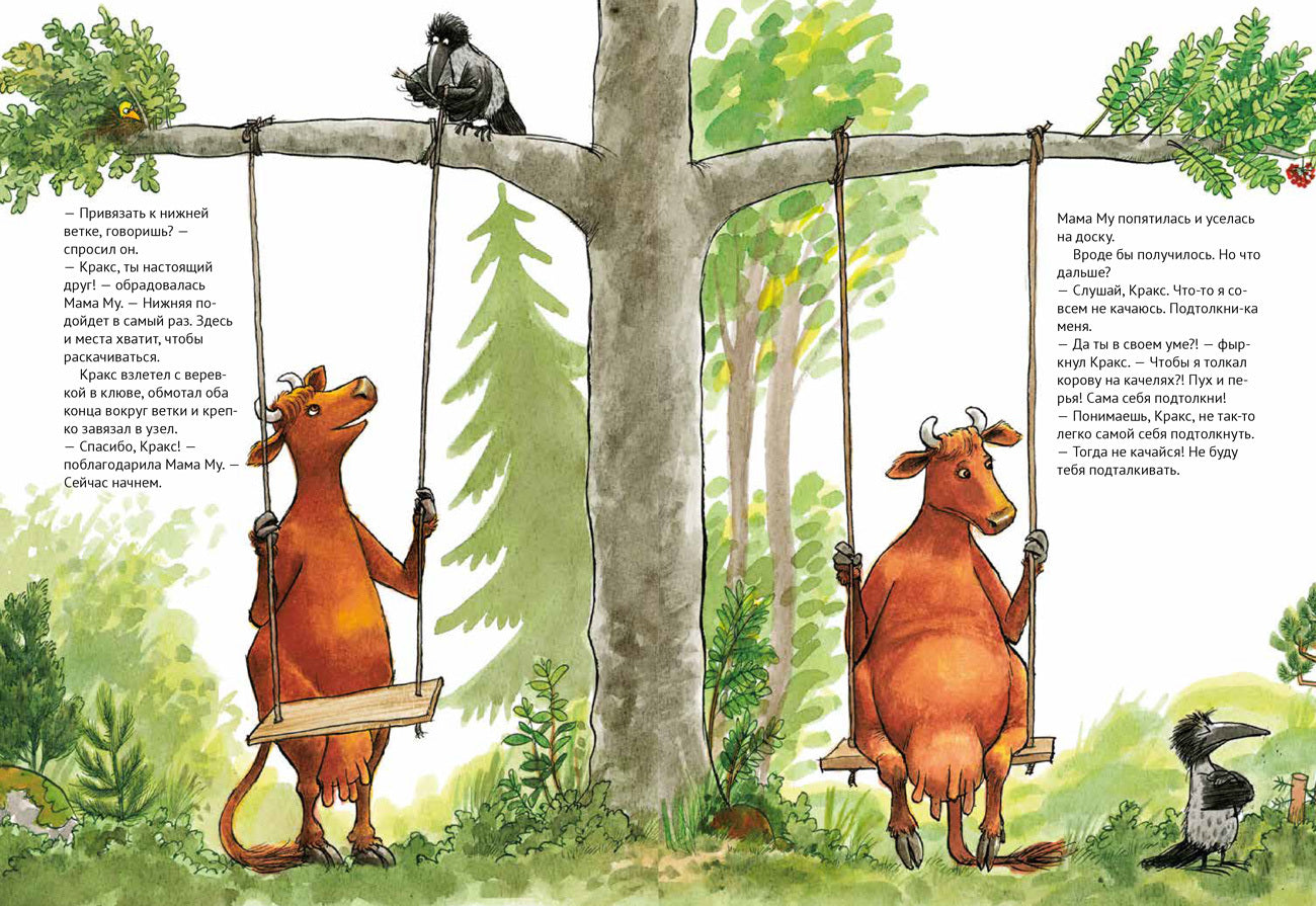 36.АлК.Висландер.Мама Му на качелях (0+)