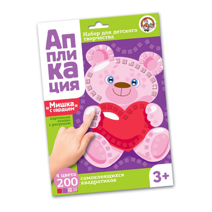 ДК.Набор для творчества. Аппликация "Мишка с сердцем" (4 цв, 200 эл) арт.02777 /25