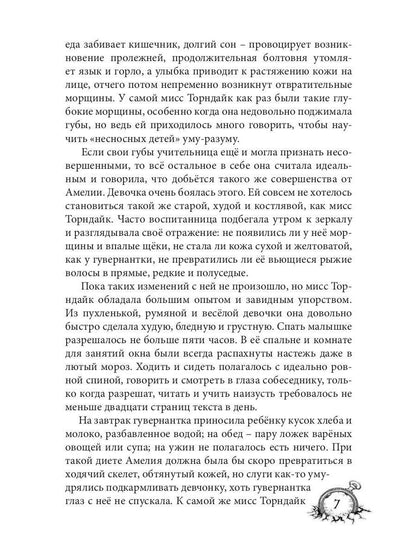 Амелия. Повёрнутое время