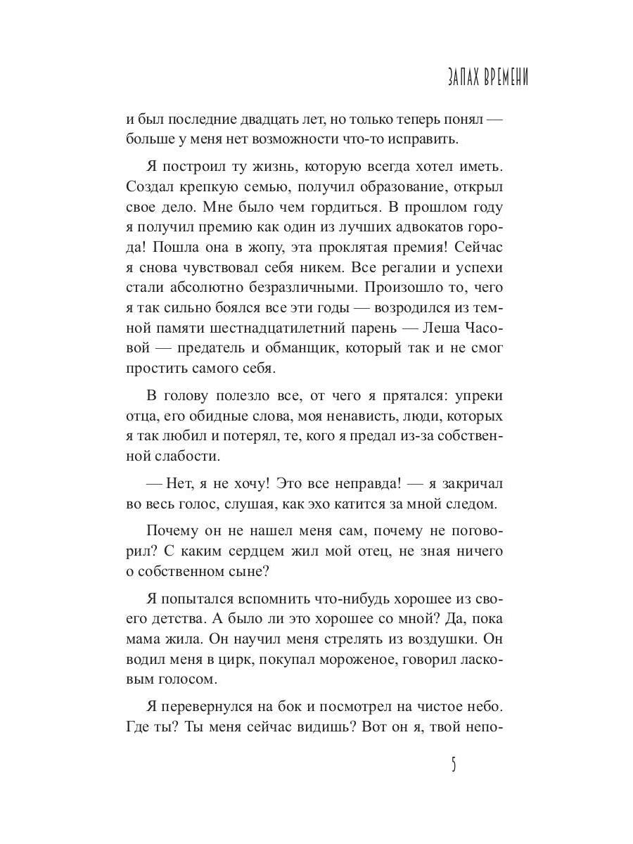 Запах времени