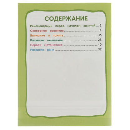 978-5-506-07328-4332299 Развивающие тесты для подготовки к школе. 2-3 года. Три кота. 195х255 мм. 64