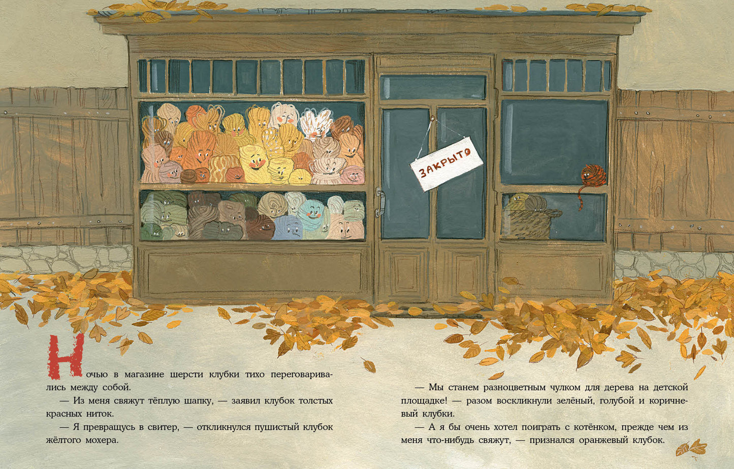 Клубок в рыжую крапинку. Сказка из магазина шерсти : [сказка] / О. В. Сафронова ; ил. Е. А. Жирковой. — М. : Нигма, 2021. — 28 с. : ил.