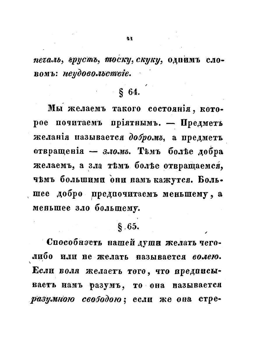 Руководство к умственному развитию при начальном обучении. (репринтное изд.)