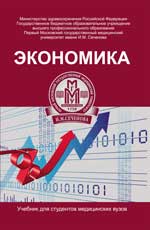 Экономика: учебник