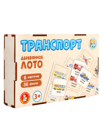 Лото с деревянными фишками "Транспорт" (деревянная коробка)