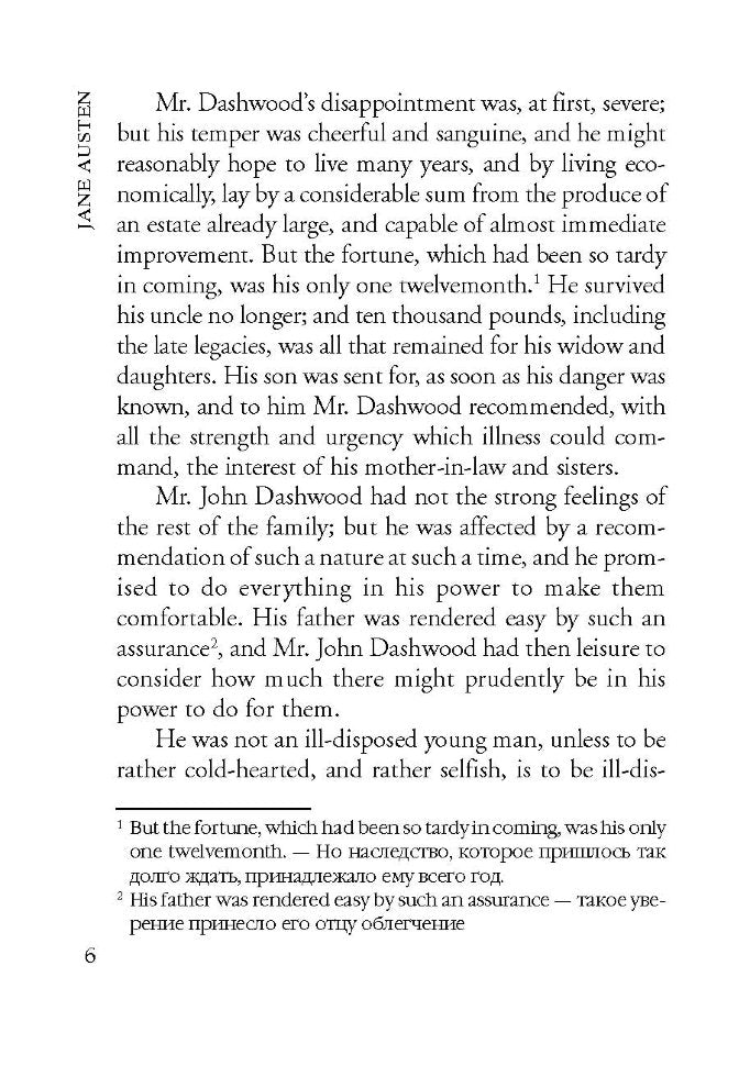 Sense and Sensibility = Разум и чувства: книга для чтения английском языке