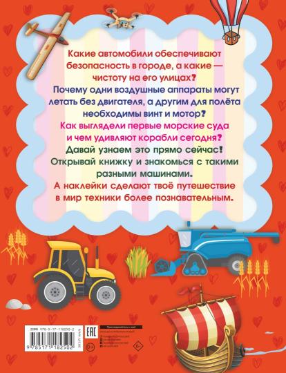 Автомобили, самолеты, корабли