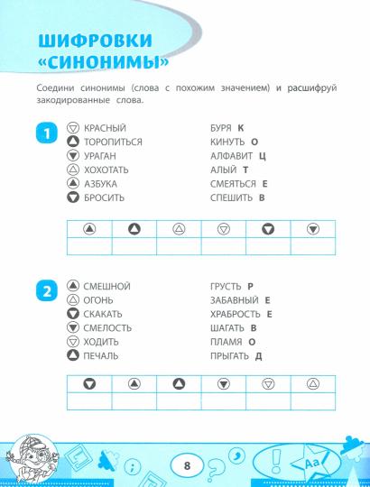 Русский язык: кроссворды и головоломки: 2 класс